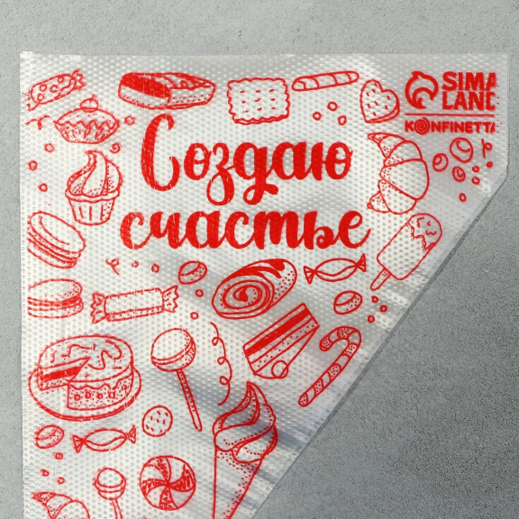 Кондитерские мешки "СОЗДАЮ СЧАСТЬЕ" 35*20 см, 50 шт